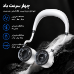 فن گردنی 4 سرعته قابل حمل Portable Neck Fan - تصویر 2